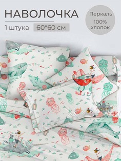 Наволочка 60x60 см, перкаль, Морячок Ивановотекстиль