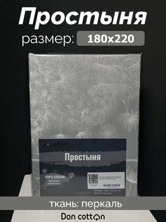 Простыня полуторная DonCotton "Поднебесье", 180х220