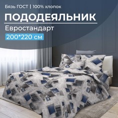 Пододеяльник Евростандарт, бязь ГОСТ Марсель Ивановотекстиль