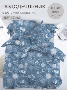 Пододеяльник 112x147 см в детскую кроватку, перкаль, Космос Ивановотекстиль