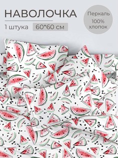 Наволочка 60x60 см, перкаль, Арбузики Ивановотекстиль