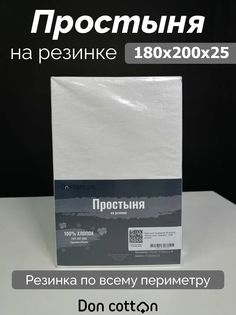 Простыня на резинке DonCotton "Белые ночи", 180х200х25