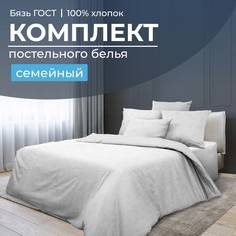 Комплект постельного белья Семейный, бязь ГОСТ Иней Ивановотекстиль