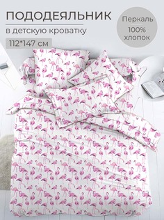 Пододеяльник 112x147 см в детскую кроватку, перкаль, Фламинго Ивановотекстиль