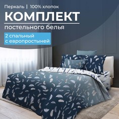 Комплект постельного белья 2-спальный с Евро простыней, перкаль Нежный сон Ивановотекстиль