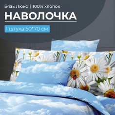 Наволочка 50x70 см, бязь Люкс, на клапане Воздушные ромашки Ивановотекстиль