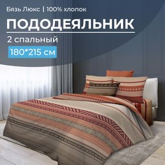 Пододеяльник 2-спальный, бязь Люкс Dakar Ивановотекстиль