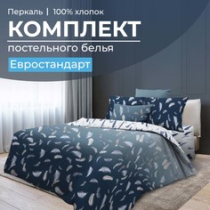 Комплект постельного белья Евростандарт, перкаль Нежный сон Ивановотекстиль