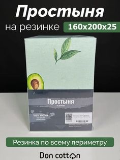 Простыня на резинке DonCotton "Авокадо" 160х200х25