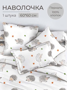Наволочка 60x60 см, перкаль, Ёжики Ивановотекстиль