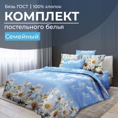 Комплект постельного белья Семейный, бязь ГОСТ Воздушные ромашки Ивановотекстиль