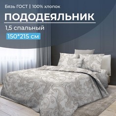 Пододеяльник 1,5-спальный, бязь ГОСТ Корсика Ивановотекстиль