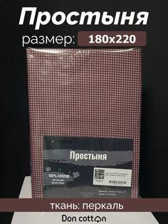 Простыня полуторная DonCotton "Шоколадный крем", 180х220