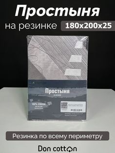 Простыня на резинке DonCotton "Урбан", 180х200х25