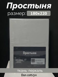 Простыня полуторная DonCotton "Белые ночи, 180х220