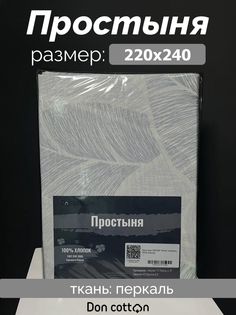 Простыня евро DonCotton "Элли", 220х240