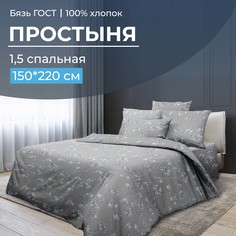 Простыня 1,5-спальная, бязь ГОСТ Амбрелла Ивановотекстиль
