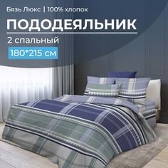 Пододеяльник 2-спальный, бязь Люкс Kempten Ивановотекстиль