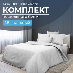 Комплект постельного белья 1,5-спальный, бязь ГОСТ Иней Ивановотекстиль