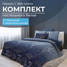 Комплект постельного белья 2-спальный с Евро простыней, перкаль Млечный путь Ивановотекстиль