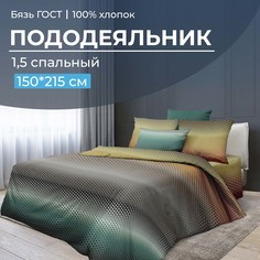 Пододеяльник 1,5-спальный, бязь ГОСТ Артплей Ивановотекстиль
