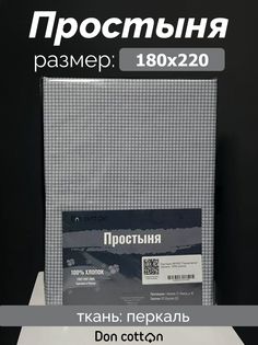 Простыня полуторная DonCotton "Горный ветер", 180х220