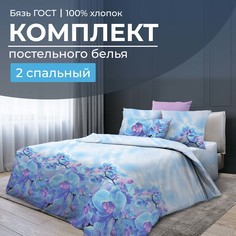 Комплект постельного белья 2-спальный, бязь ГОСТ Орхидеи, бирюзовый Ивановотекстиль