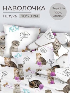 Наволочка 70x70 см, перкаль, Пушистики Ивановотекстиль