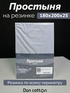Простыня на резинке DonCotton "Горный Ветер", 180х200х25