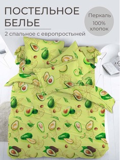 Комплект постельного белья 2-спальный с Евро простыней, перкаль Авокадо Ивановотекстиль