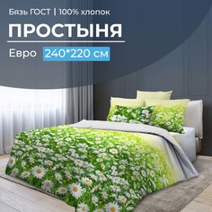 Простыня Евро 240x220 см, бязь ГОСТ Ромашковое поле Ивановотекстиль