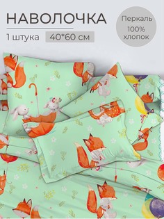 Наволочка 40x60 см, перкаль, Лисята Ивановотекстиль