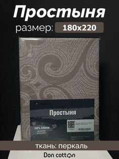 Простыня полуторная DonCotton "Танец Ветра", 180х220