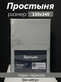 Простыня евро DonCotton "Невесомость", 220х240