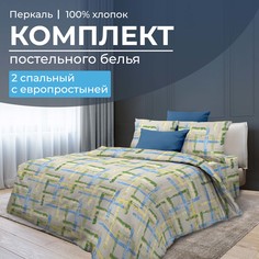 Комплект постельного белья 2-спальный с Евро простыней, перкаль Джордано Ивановотекстиль