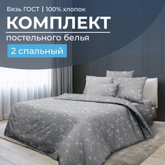 Комплект постельного белья 2-спальный, бязь ГОСТ Амбрелла Ивановотекстиль