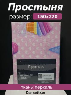 Простыня детская DonCotton "Лакомка" 150х220