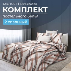 Комплект постельного белья 2-спальный, бязь ГОСТ Астория Ивановотекстиль