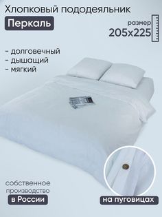 Пододеяльник евро DonCotton "Белые ночи" 205х225