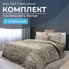 Комплект постельного белья 2-спальный, бязь ГОСТ Панорама Ивановотекстиль