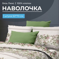 Наволочка 50x70 см, бязь Люкс, на клапане Луиза, бежевый Ивановотекстиль