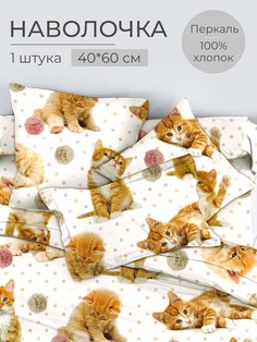 Наволочка 40x60 см, перкаль, Рыжие котята Ивановотекстиль