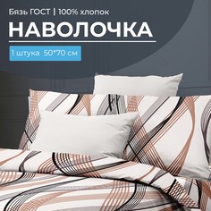 Наволочка 50x70 см, бязь ГОСТ, на клапане Астория Ивановотекстиль
