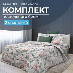 Комплект постельного белья 2-спальный, бязь ГОСТ Антуанетта Ивановотекстиль