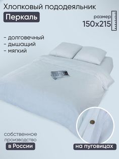 Пододеяльник полуторный DonCotton "Белые ночи" 150х215
