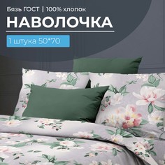 Наволочка 50x70 см, бязь ГОСТ, на клапане Антуанетта Ивановотекстиль