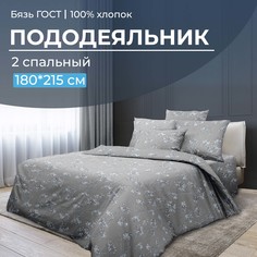 Пододеяльник 2-спальный, бязь ГОСТ Амбрелла Ивановотекстиль