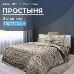 Простыня 2-спальная, бязь ГОСТ Панорама Ивановотекстиль