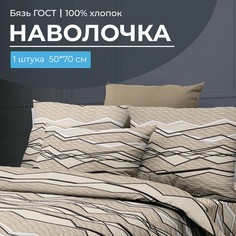Наволочка 50x70 см, бязь ГОСТ, на клапане Панорама Ивановотекстиль