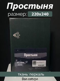 Простыня евро DonCotton "Аристократ" 220х240